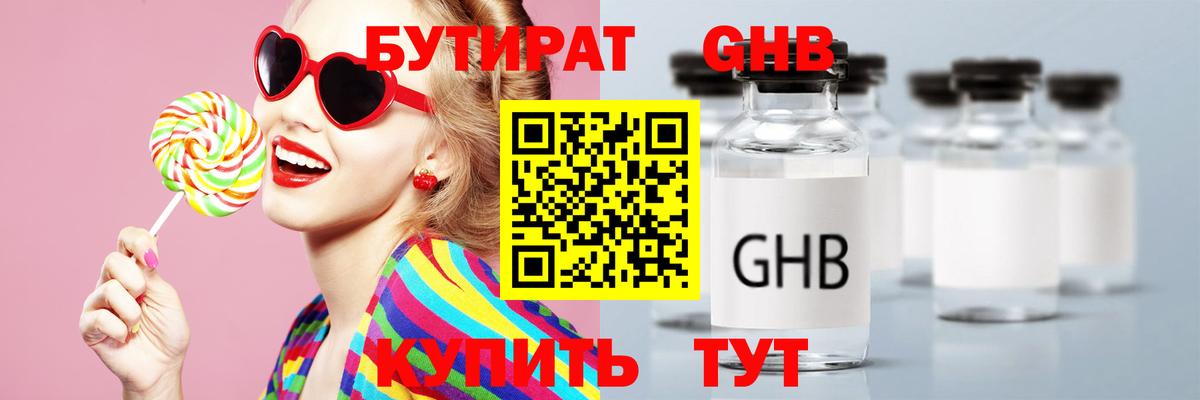 БУТИРАТ бутандиол Евпатория