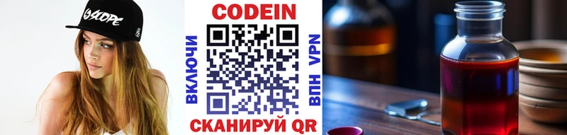 Кодеиновый сироп Lean Purple Drank  Евпатория 