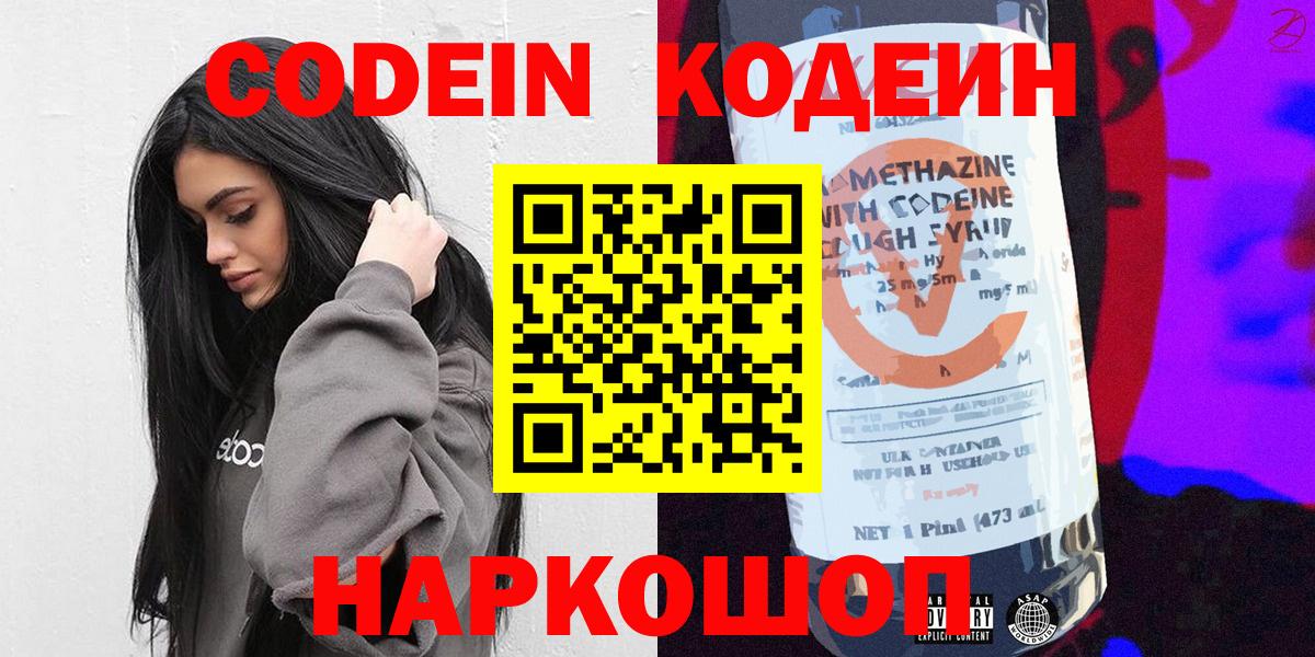 Кодеиновый сироп Lean Purple Drank  Кодеиновый сироп Lean Purple Drank  Вход с VPN  Евпатория 