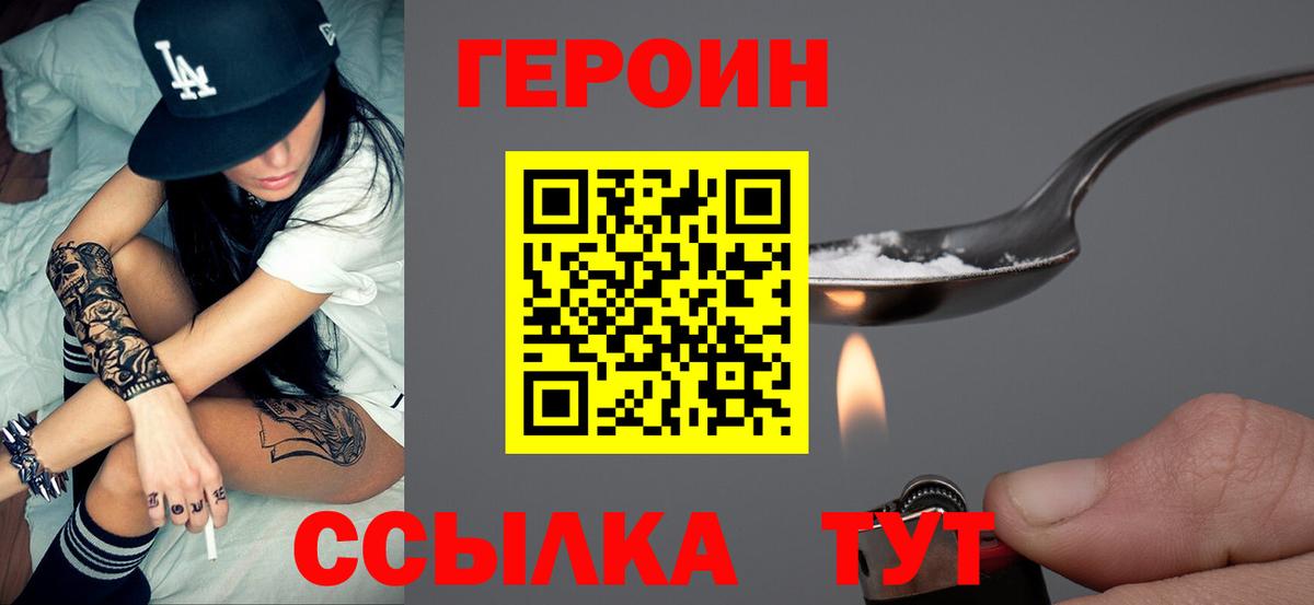 ГЕРОИН хмурый Евпатория