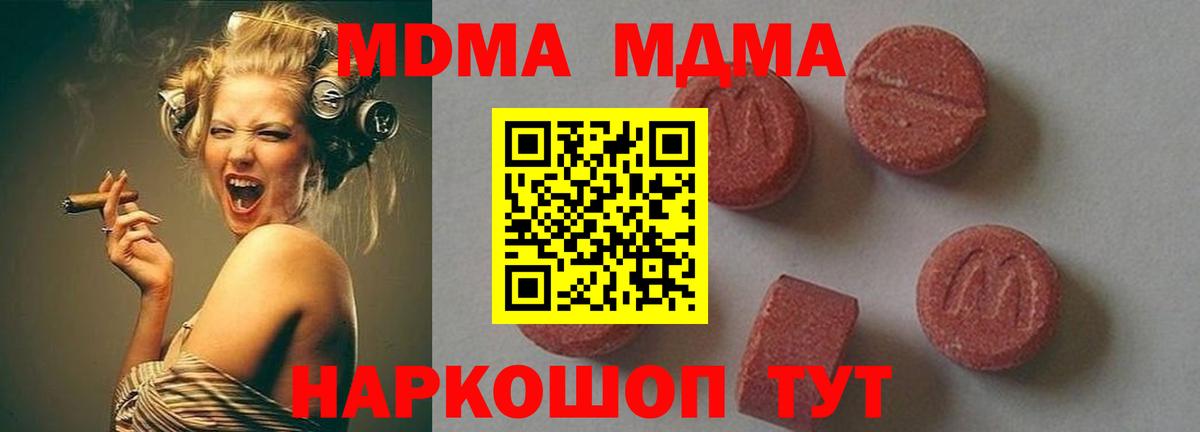 MDMA молли  Вход с VPN  Евпатория 