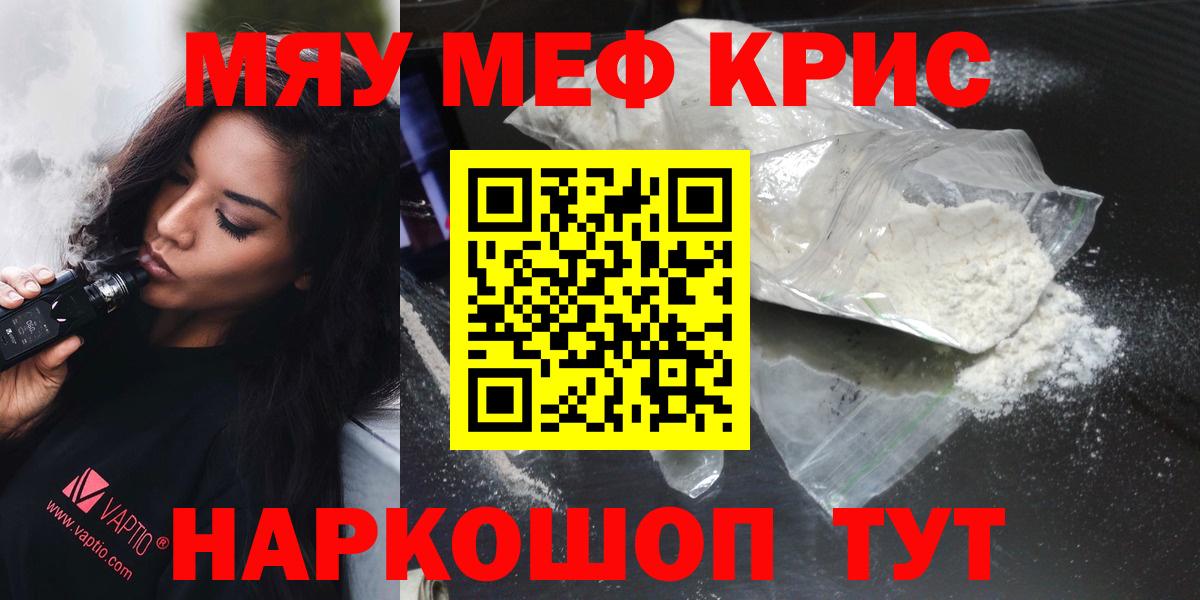 МЯУ-МЯУ кристаллы  Вход с VPN  МЯУ-МЯУ  Евпатория 