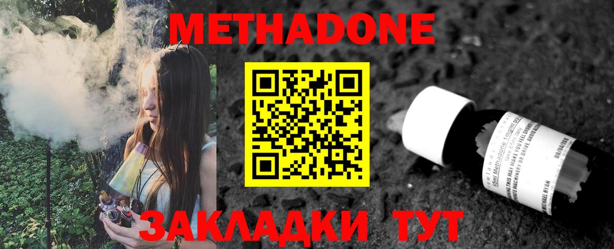 Метадон кристалл  МЕТАДОН methadone  MEGA ONION  Евпатория  Вход с VPN 