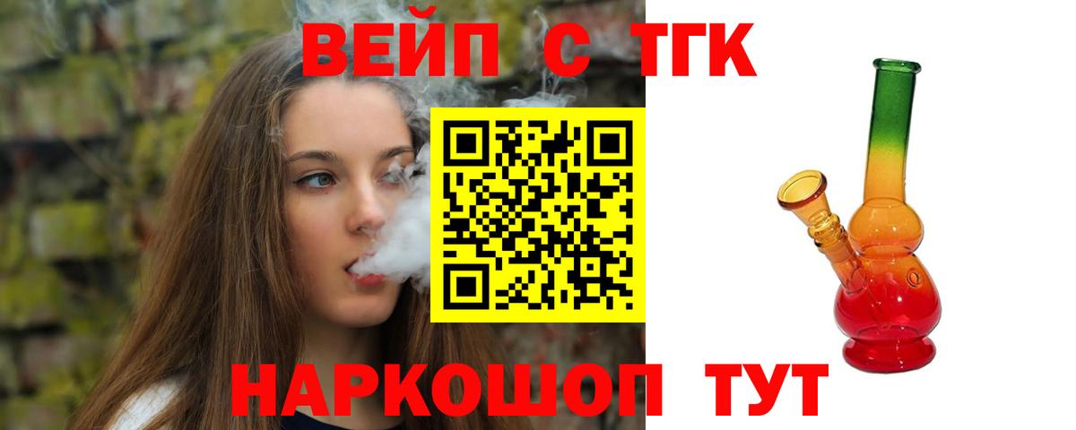 ТГК жижа Евпатория